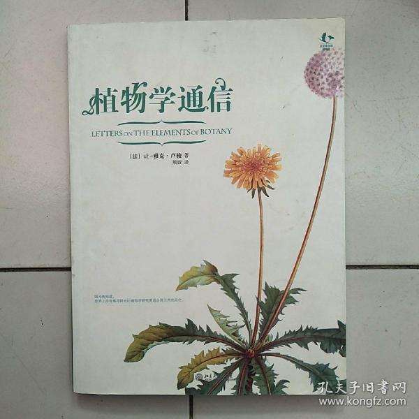 植物学通信