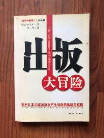 出版大冒险：剖析日本13家出版社产生利润的机制与结构