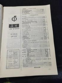 集邮1981年8