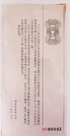 【2014-20《长江》邮票原画限量版1000册第0002号+长江长卷版邮票】包邮！