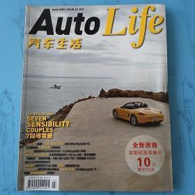 汽车生活(auto life)
2009年3月刊