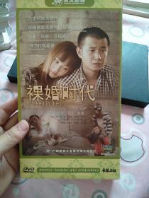 裸婚时代 DVD  六碟精装