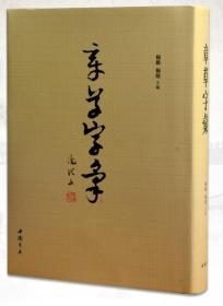 章草字汇 毛笔软笔章草书法练字帖草书书法字典 繁体旁注