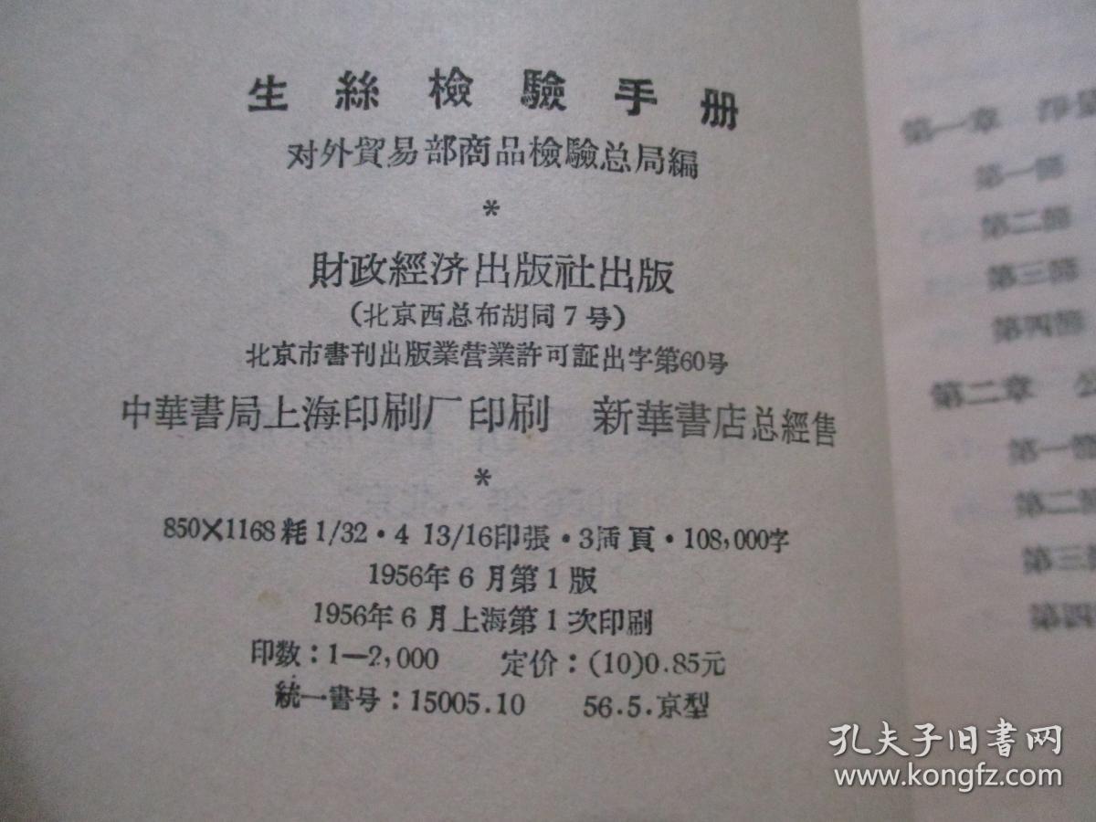 生丝检验手册