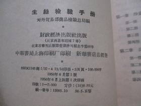 生丝检验手册