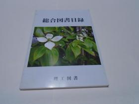 理工图书图书目录 2018