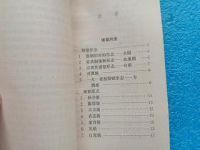 中国文化史知识丛书 中国古代汉族婚丧风俗 中共中央党校出版社