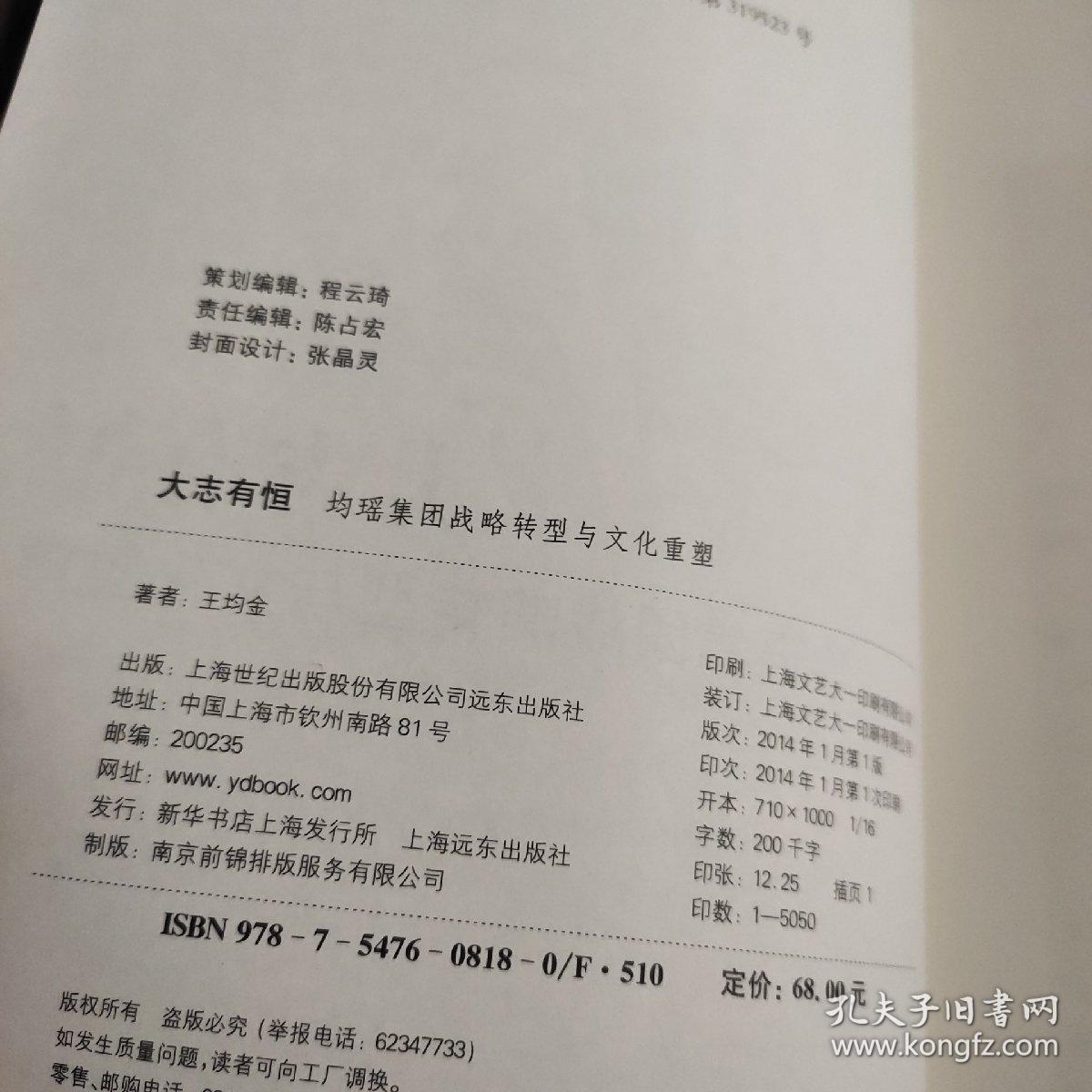 大志有恒 均瑶集团战略转型与文化重塑