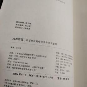 大志有恒 均瑶集团战略转型与文化重塑