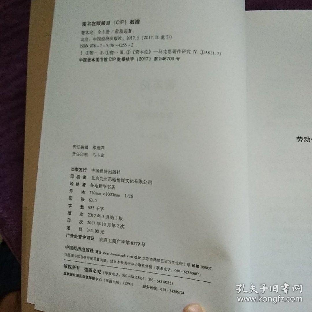 智本论:第一卷劳动与思想。