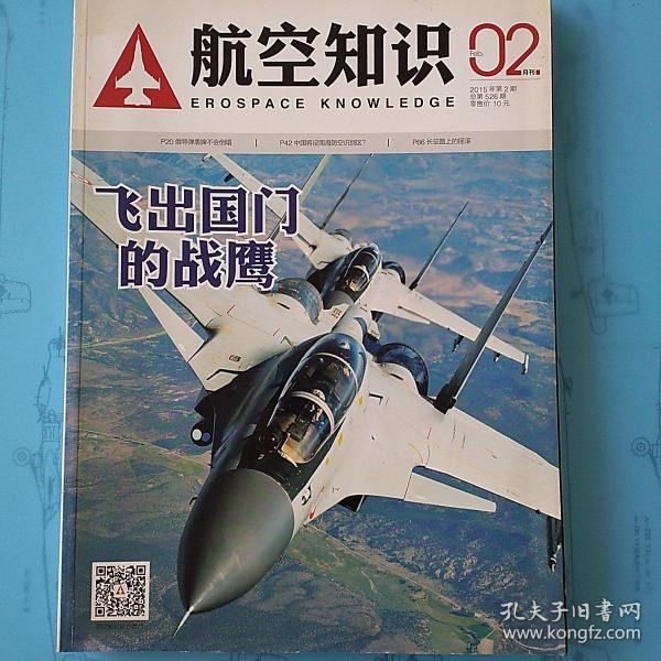 航空知识  2018年第2期；2016年第10、11期
2期合集