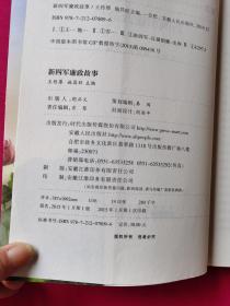 新四廉政故事