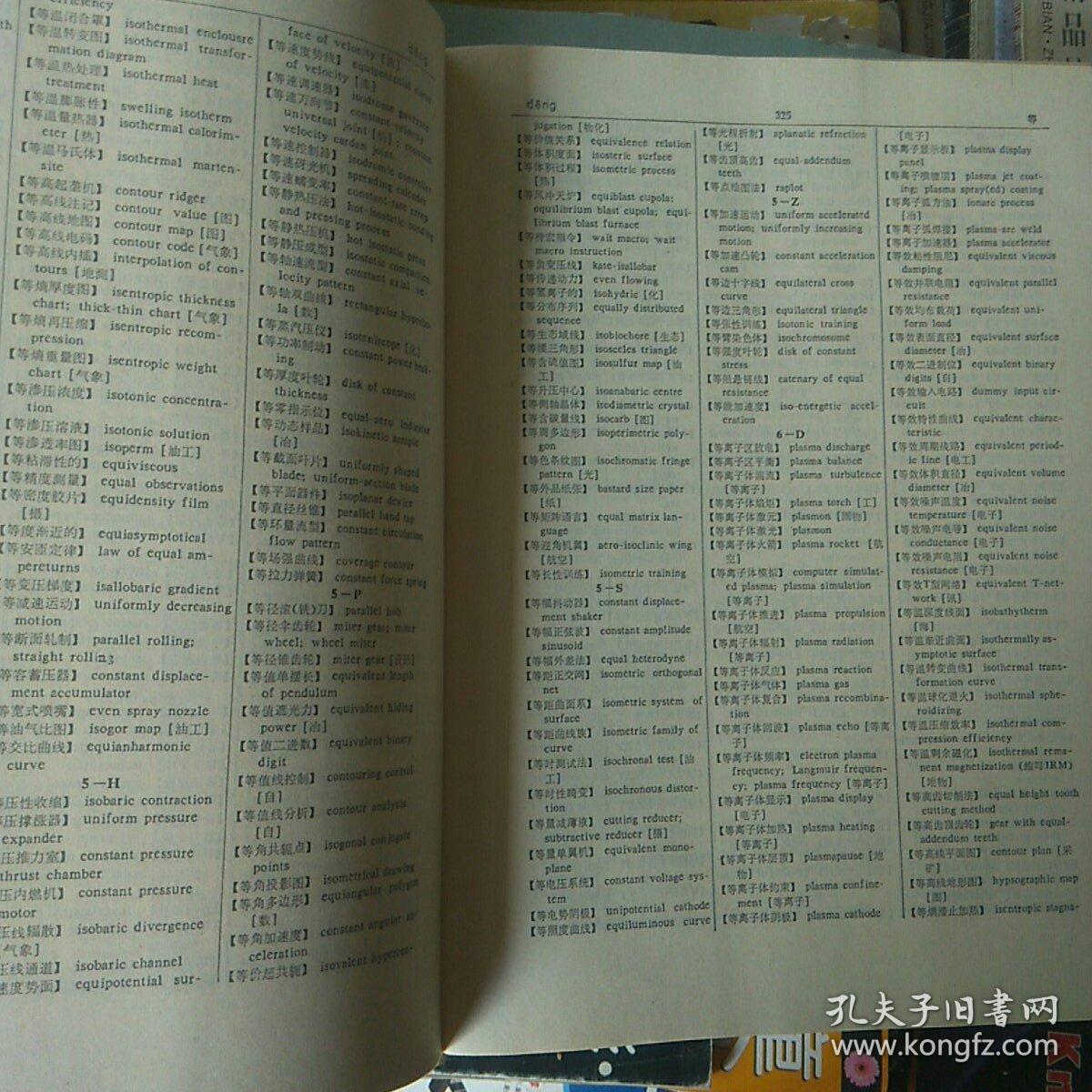 英汉科技大词典