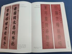 憨斋藏联-8开精装带外盒