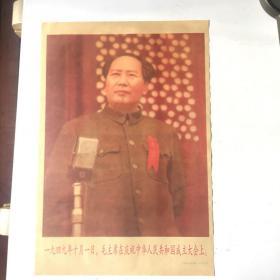 一九四九年十月一日，毛主席在庆祝中华人民共和国成立大会上。