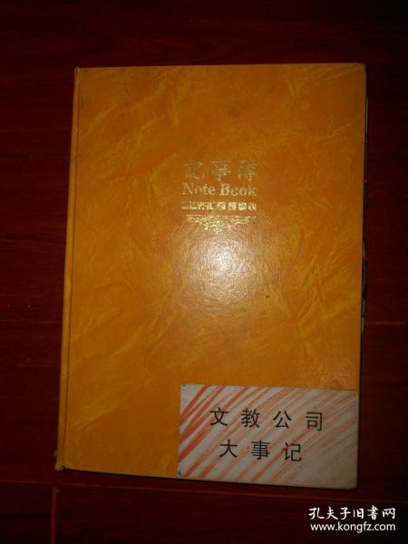 (建业小哈佛幼儿园)河南建业文化教育发展公司大事记(1996-2001)（内有66张建业学校(1996-2001)建校初期的老彩色照片）