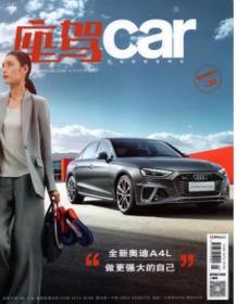 时尚座驾car杂志2020年4-5月合刊