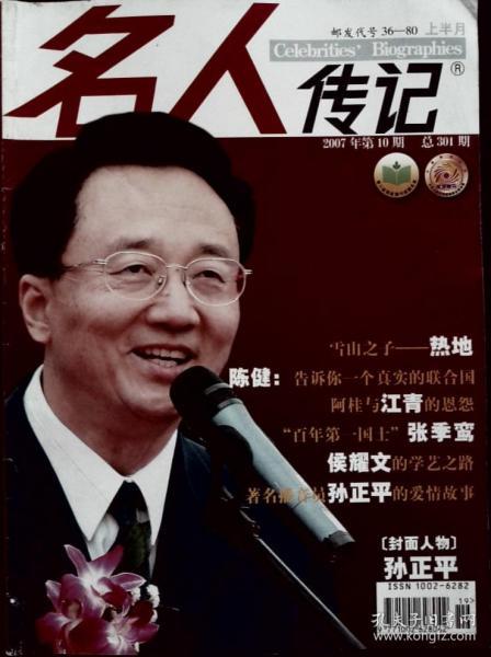 名人传记 2007-10