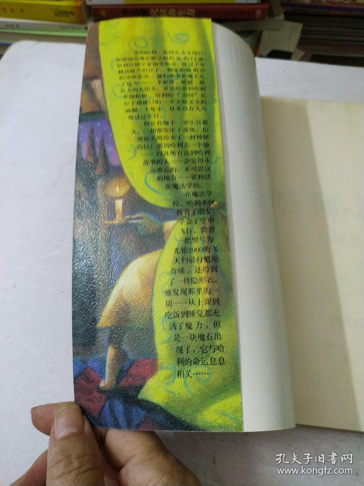 哈利·波特与魔法石