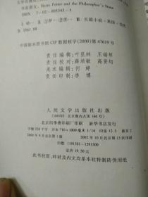 哈利·波特与魔法石