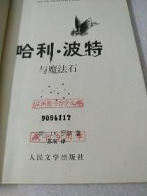 哈利·波特与魔法石
