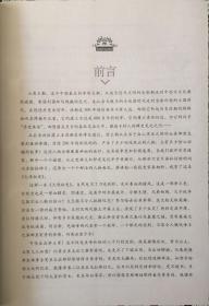 大清秘史（内页全新18号库房）