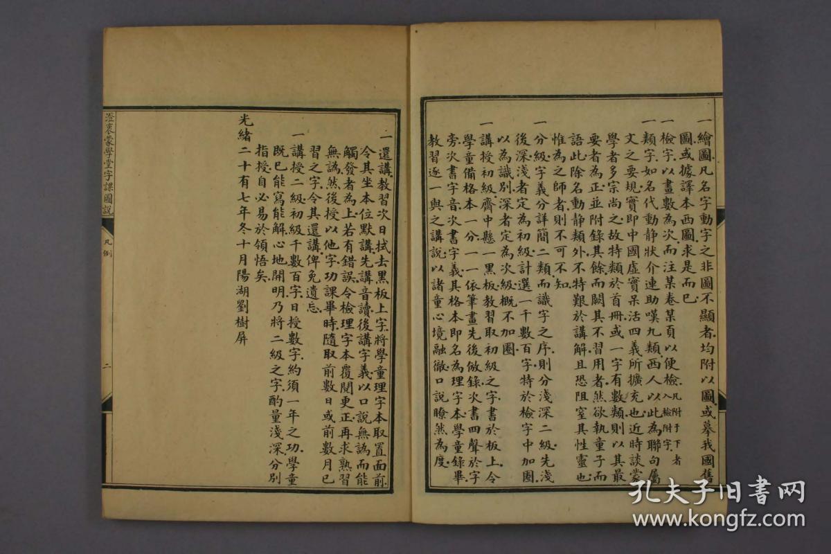 【提供资料信息服务】光绪30年澄衷蒙学堂石印本：澄衷蒙学堂字课图说，原书四卷（八册），缺第3、5、7本，共选三千二百九十一个汉字，插图七百六十二幅，本店此处销售的为该版本的手工宣纸包角线装，原大全彩、仿真高档艺术微喷。