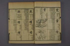 【提供资料信息服务】光绪30年澄衷蒙学堂石印本：澄衷蒙学堂字课图说，原书四卷（八册），缺第3、5、7本，共选三千二百九十一个汉字，插图七百六十二幅，本店此处销售的为该版本的手工宣纸包角线装，原大全彩、仿真高档艺术微喷。