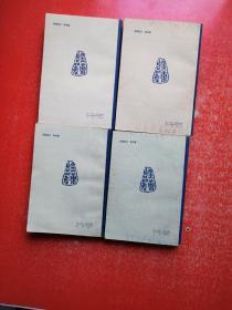 倚天屠龙记（全四册）1985年1版1印 有插图，品好！