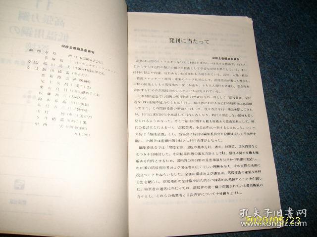 高张力钢.低温用钢の溶接（溶接全书 11）【日文原版】