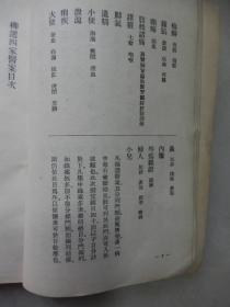 柳选四家医案（1957年一版一印 ）