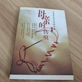母亲的伤痕：刘墉神秘小说精品集