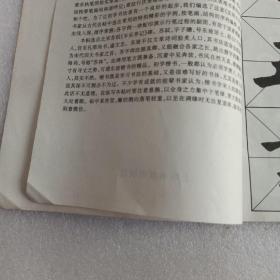 实用大字贴   宋苏轼《丰乐亭记》选字本