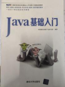 Java基础入门