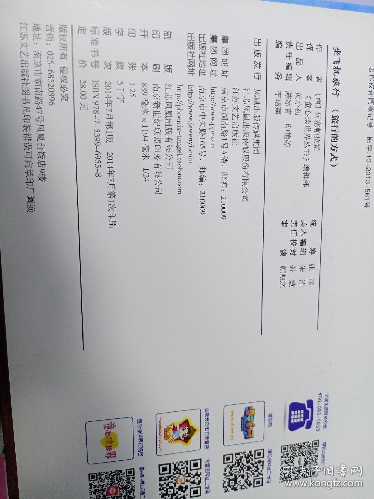 童心读世界丛书旅行的方式—坐飞机去旅行