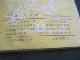 语文 第八册