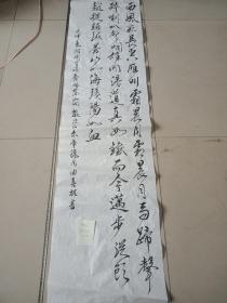 书法 软片33X126cm