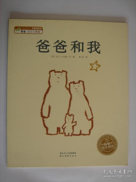 爸爸和我