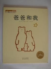爸爸和我