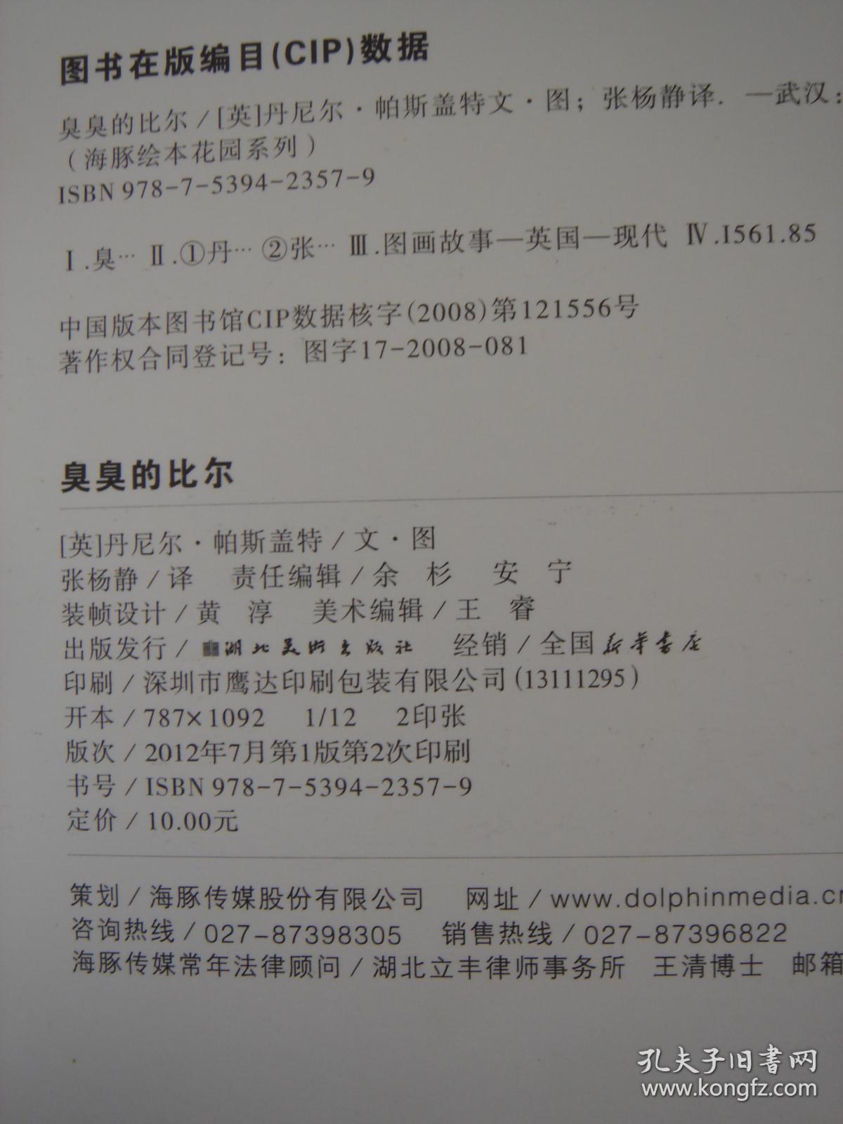 臭臭的比尔