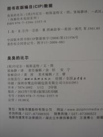 臭臭的比尔