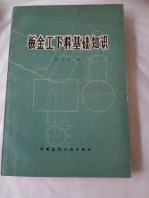 钣金工下料基础知识