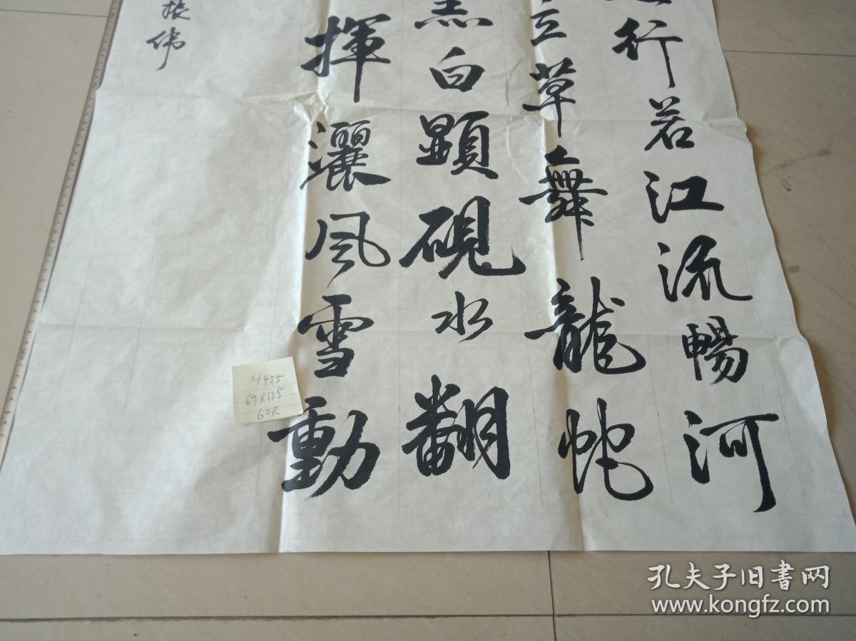 书法 软片69X135cm