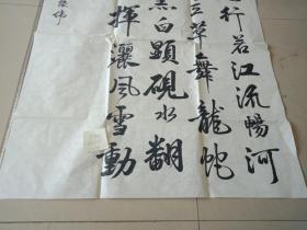 书法 软片69X135cm