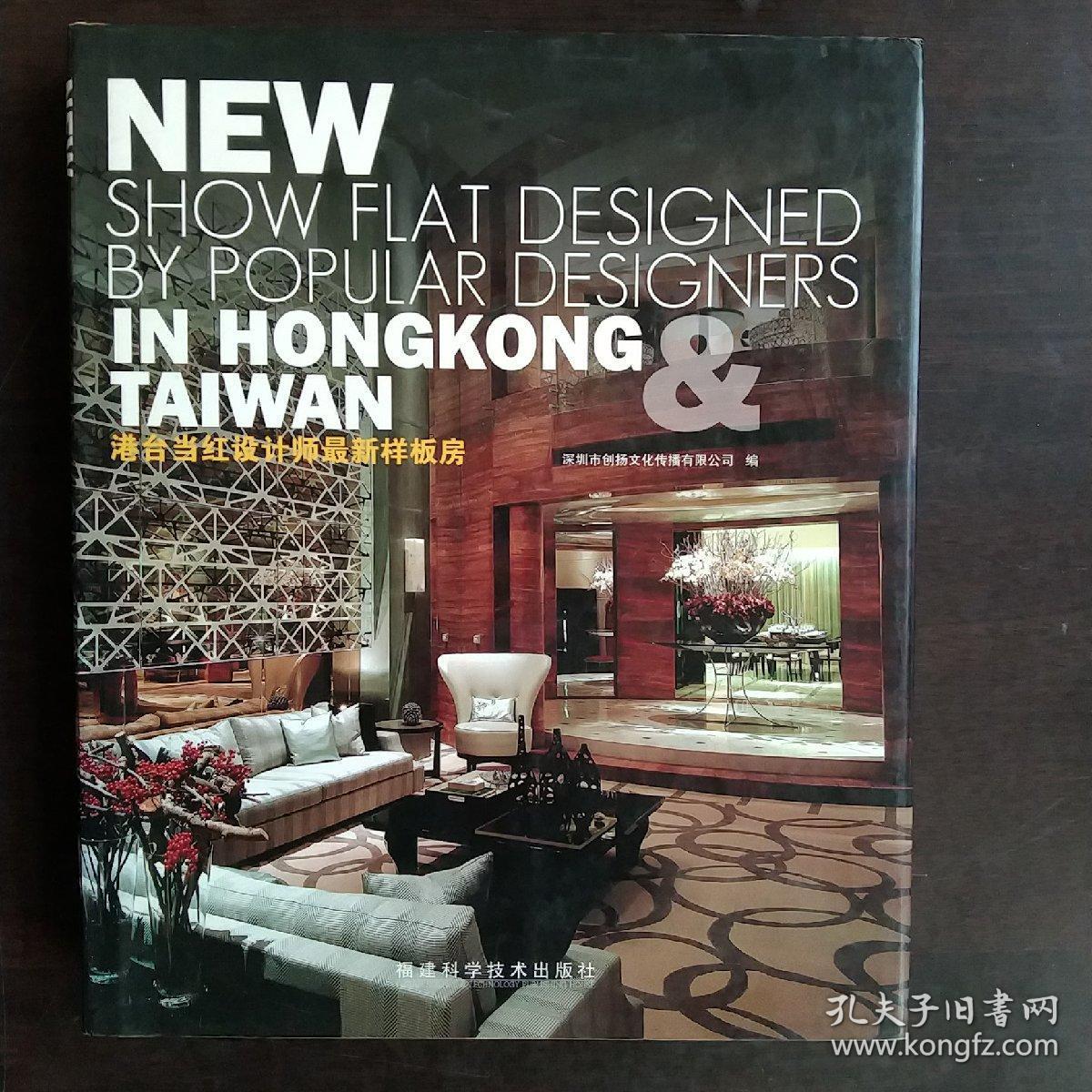 港台当红设计师最新样板房