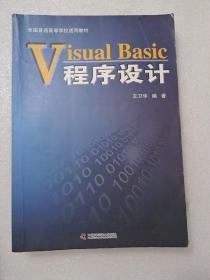 Visual Basic程序设计