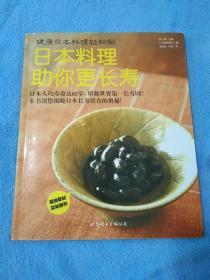 日本料理助你更长寿