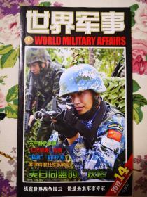 世界军事 2012年14期（带海报）