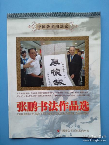 《张鹏书法作品集》