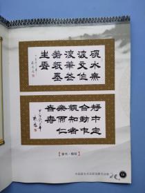 《张鹏书法作品集》